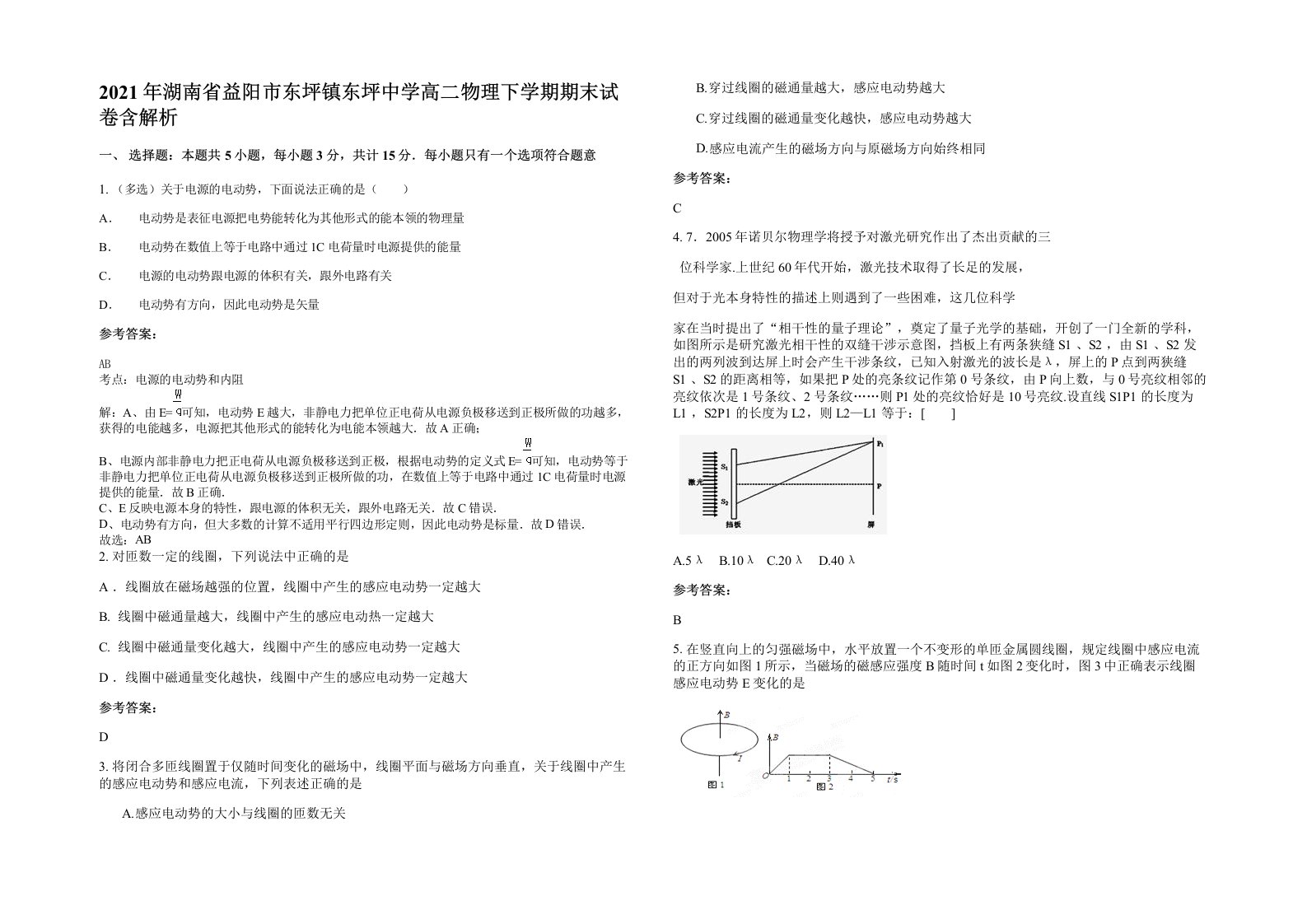 2021年湖南省益阳市东坪镇东坪中学高二物理下学期期末试卷含解析