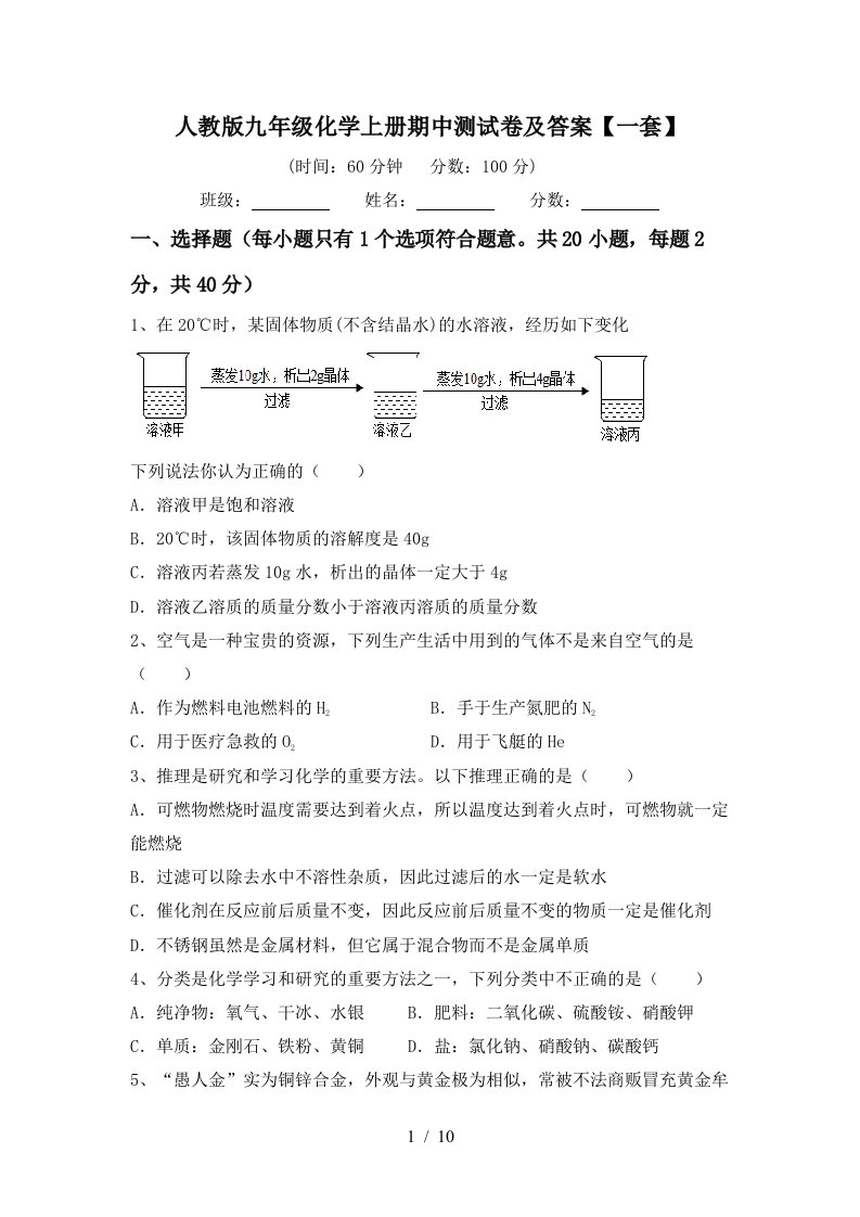 人教版九年级化学上册期中测试卷及答案一套