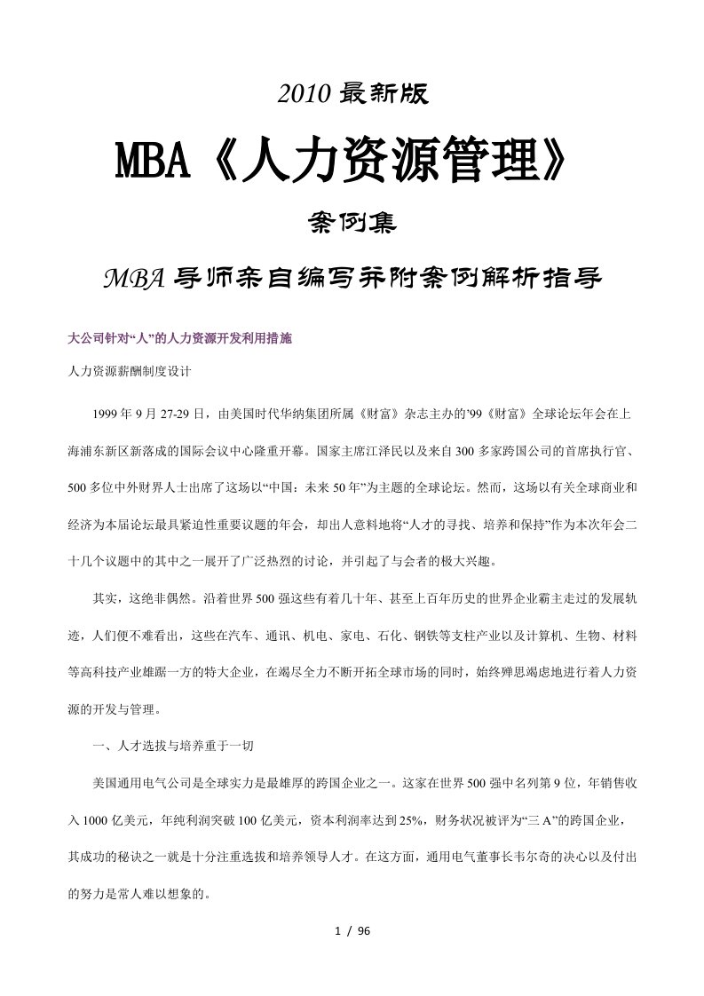 MBA人力资源管理案例集最新版-HR猫猫