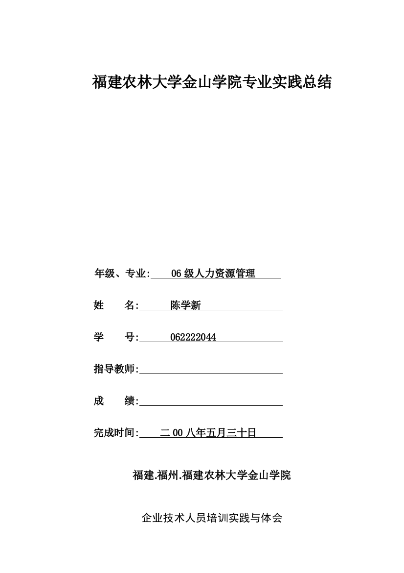 企业技术人员培训实践与体会