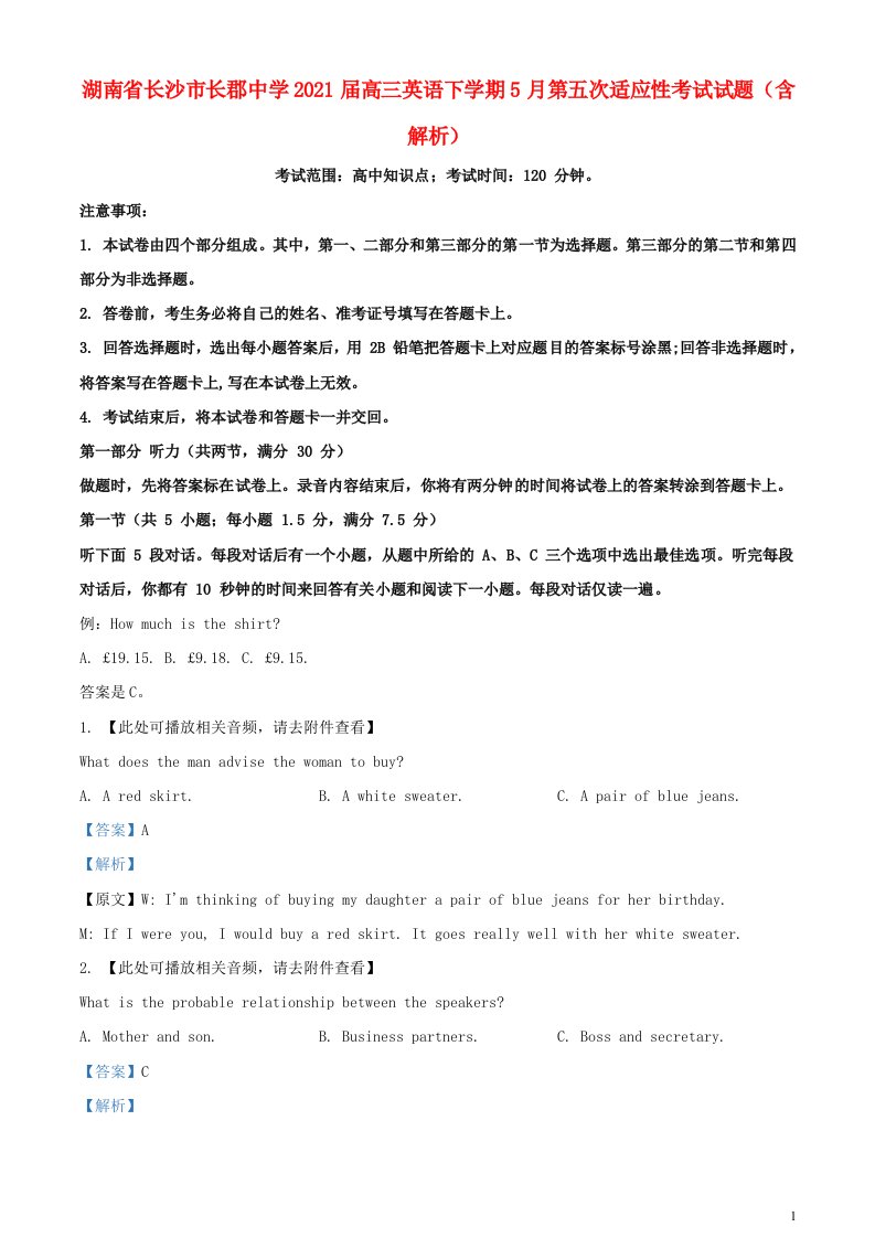 湖南省长沙市长郡中学2021届高三英语下学期5月第五次适应性考试试题含解析