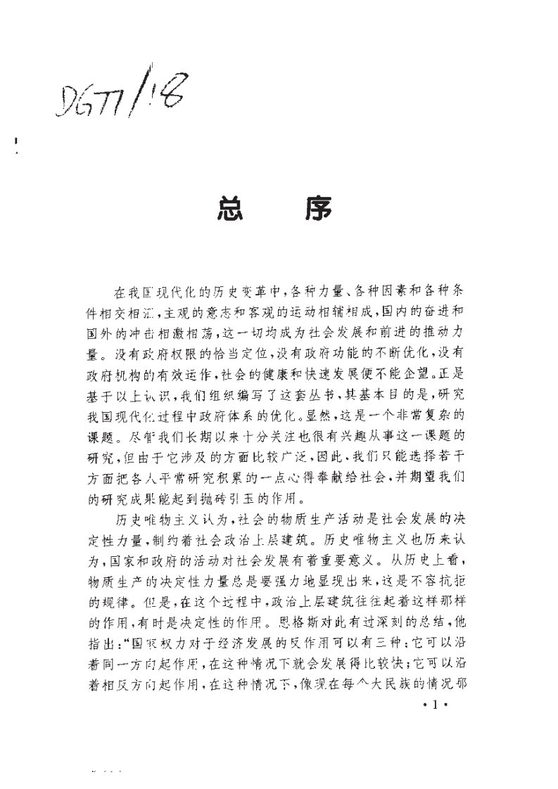 胡伟-政府过程.pdf