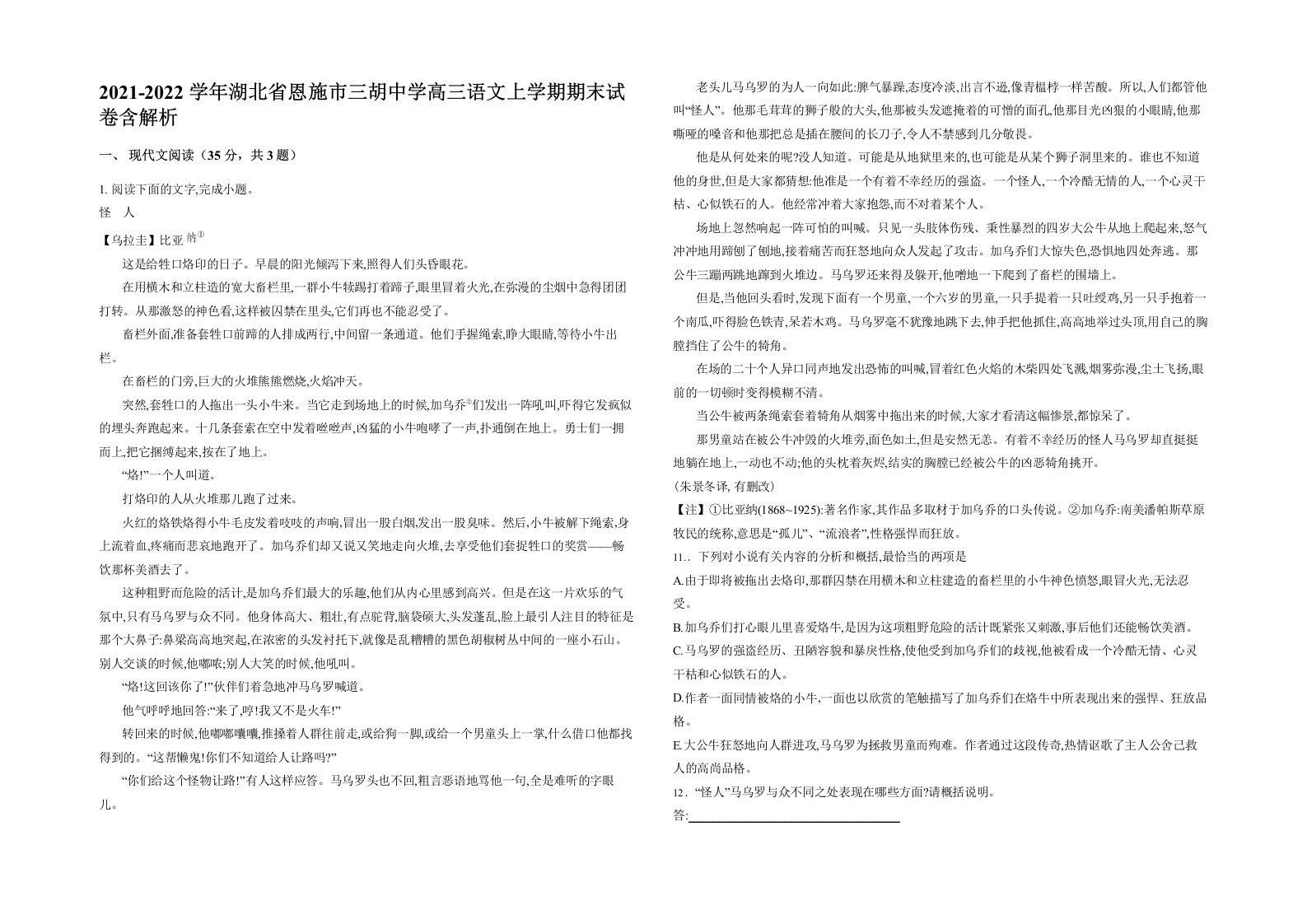 2021-2022学年湖北省恩施市三胡中学高三语文上学期期末试卷含解析