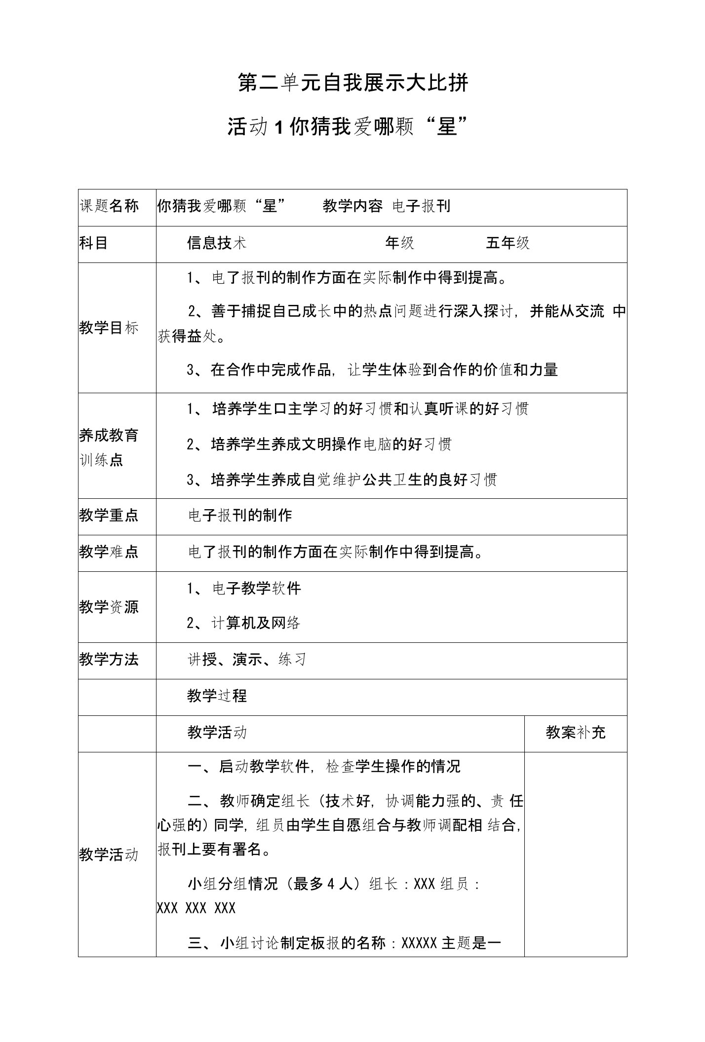 山西经济出版社小学第三册五年级信息技术第二单元教案2