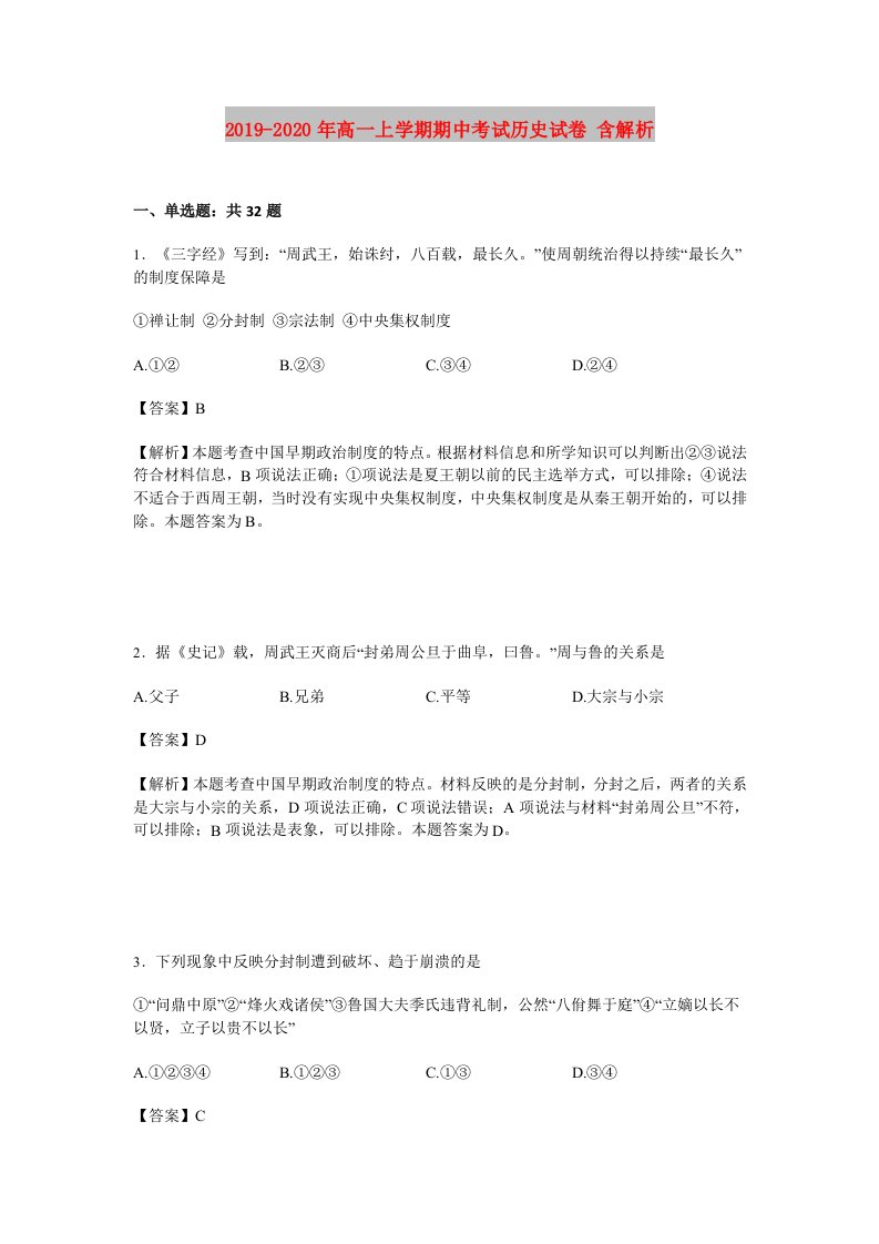 2019-2020年高一上学期期中考试历史试卷