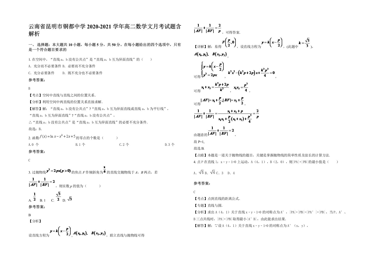 云南省昆明市铜都中学2020-2021学年高二数学文月考试题含解析