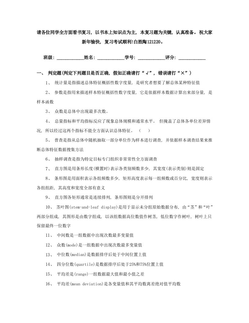 统计学复习题目模板