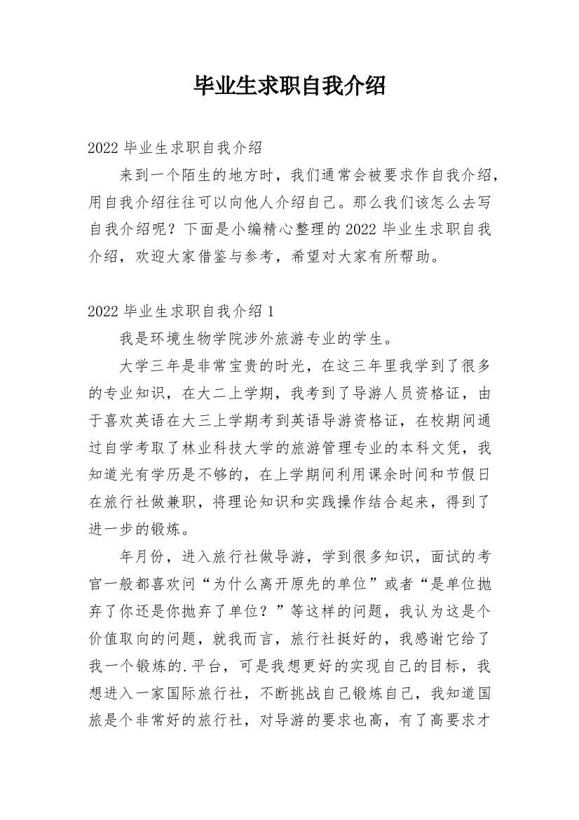 毕业生求职自我介绍_51