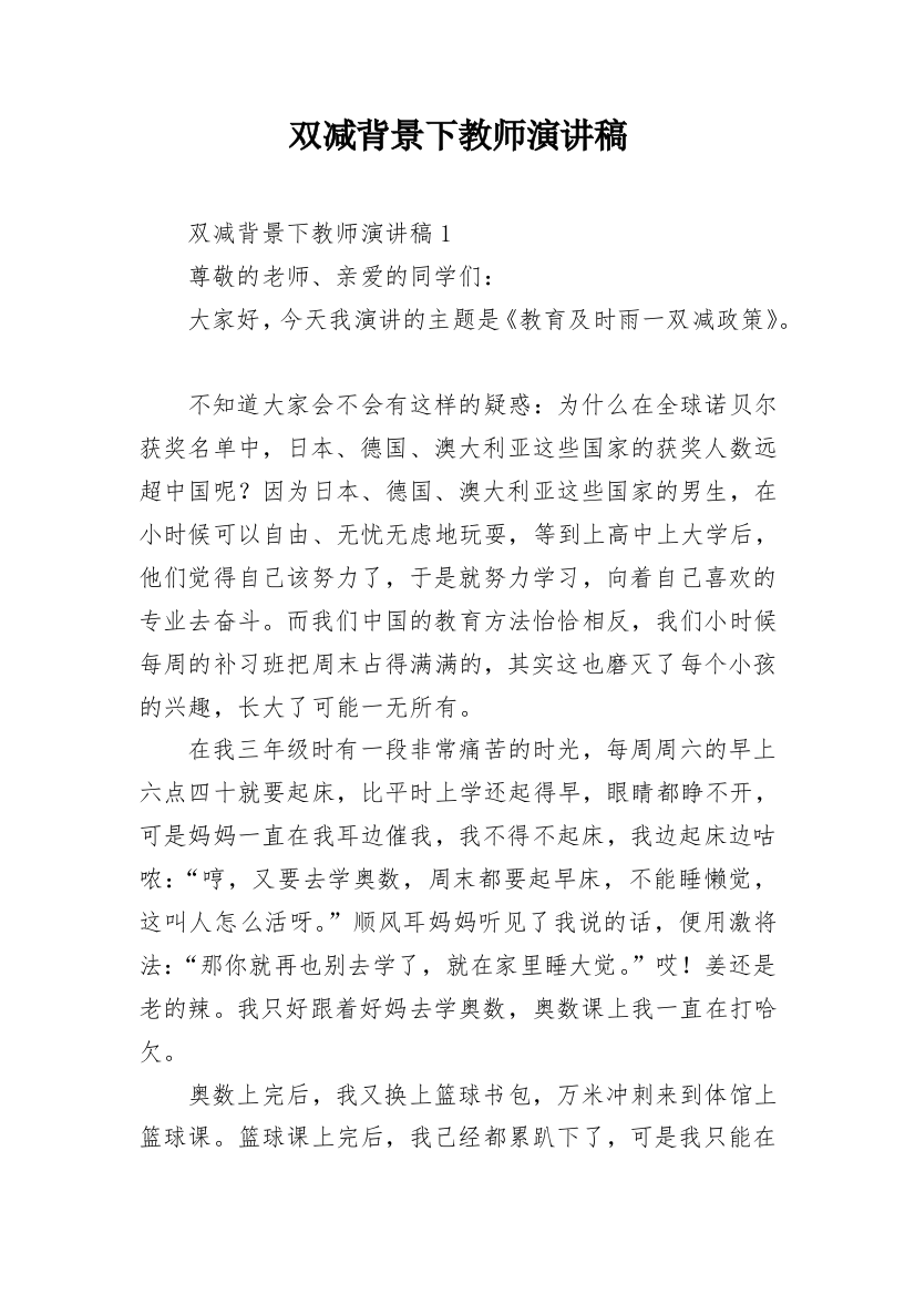 双减背景下教师演讲稿