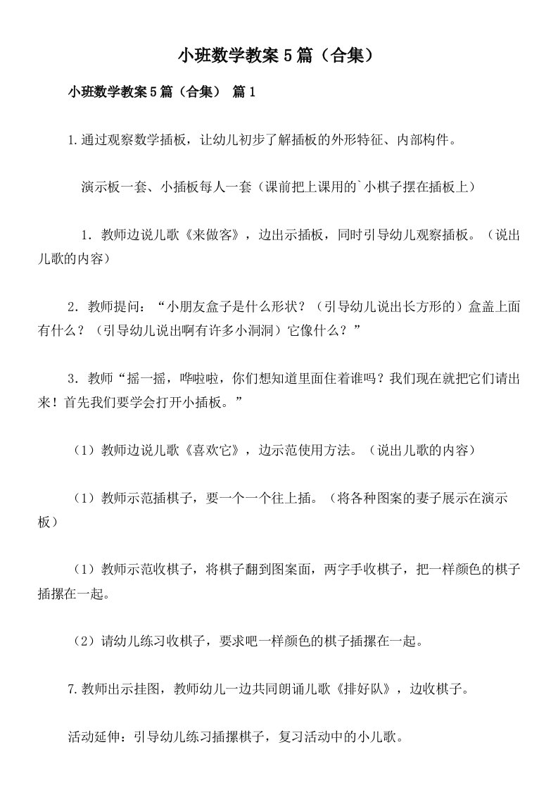 小班数学教案5篇（合集）