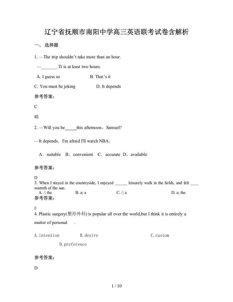 辽宁省抚顺市南阳中学高三英语联考试卷含解析