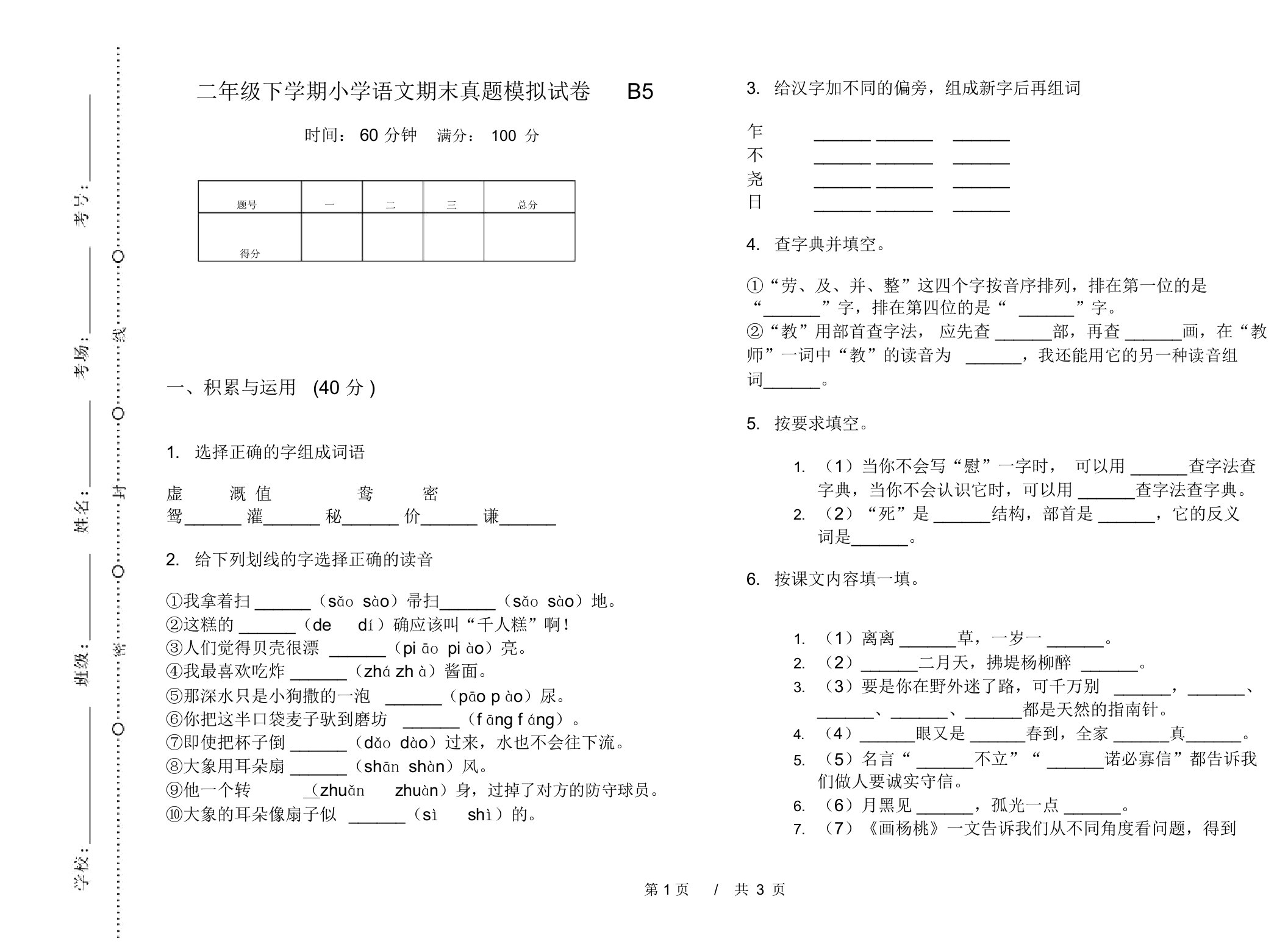 二年级下学期小学语文期末真题模拟试卷B5