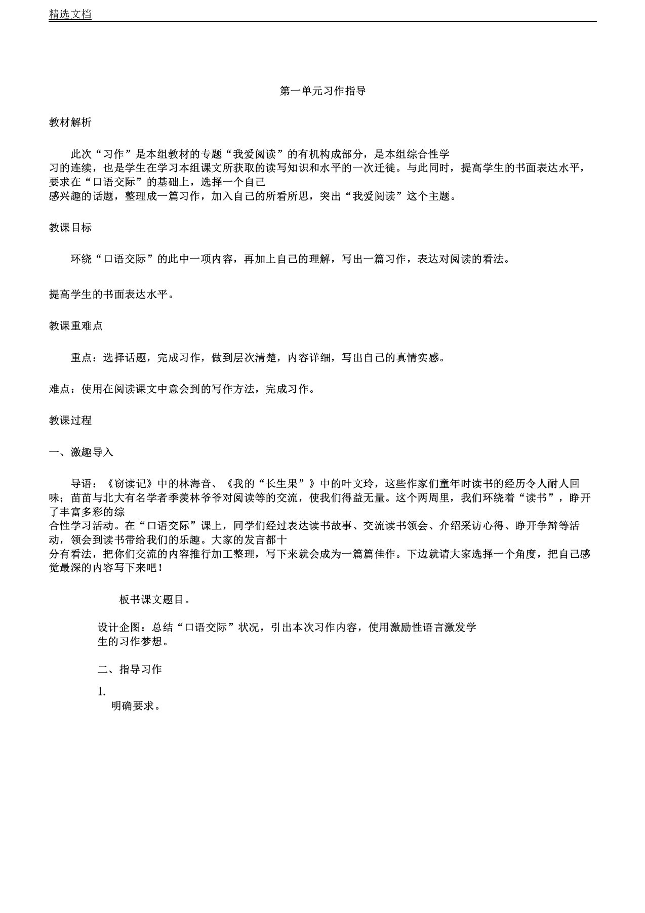 人教版小学语文五年级上册《口语交际习作一习作》教案11