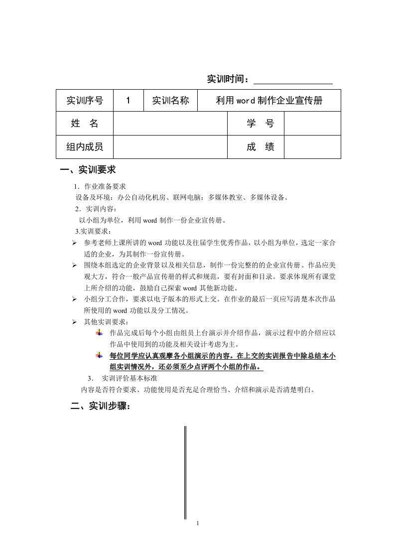 办公自动化实训一-利用word制作企业宣传册