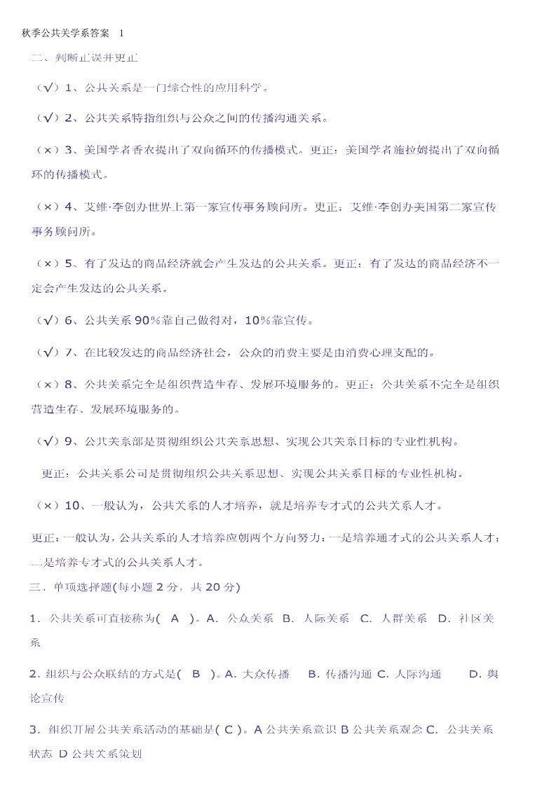 公共关系学形考答案