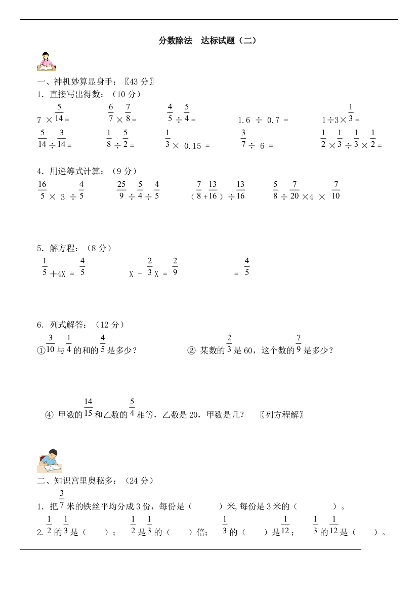 数学六年级上人教版分数除法