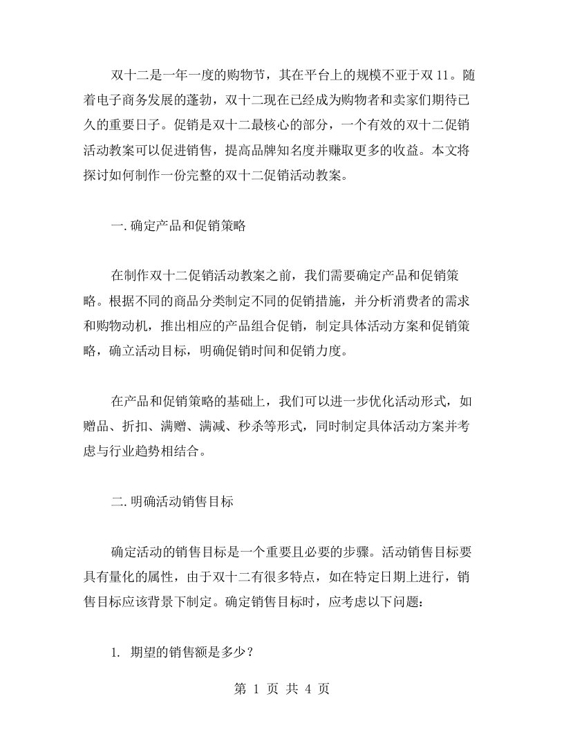 制作一份完整的双十二促销活动教案