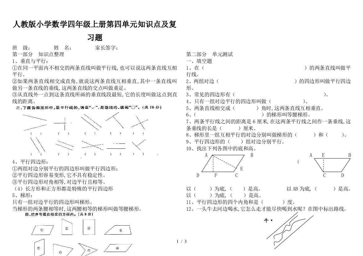 人教版小学数学四年级上册第四单元知识点及复习题