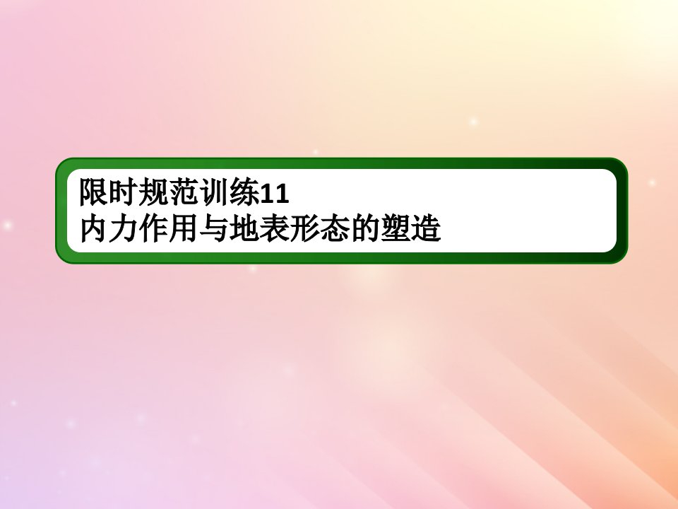 版高考地理一轮复习