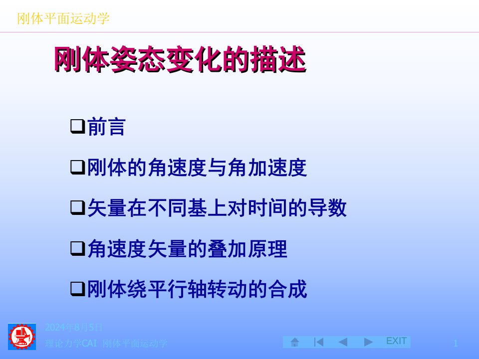 前言刚体的角速度与角加速度矢量在不同基上对时间的导数角