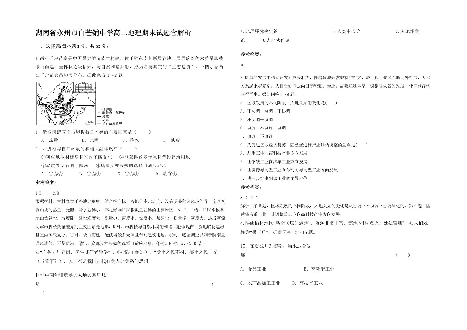 湖南省永州市白芒铺中学高二地理期末试题含解析