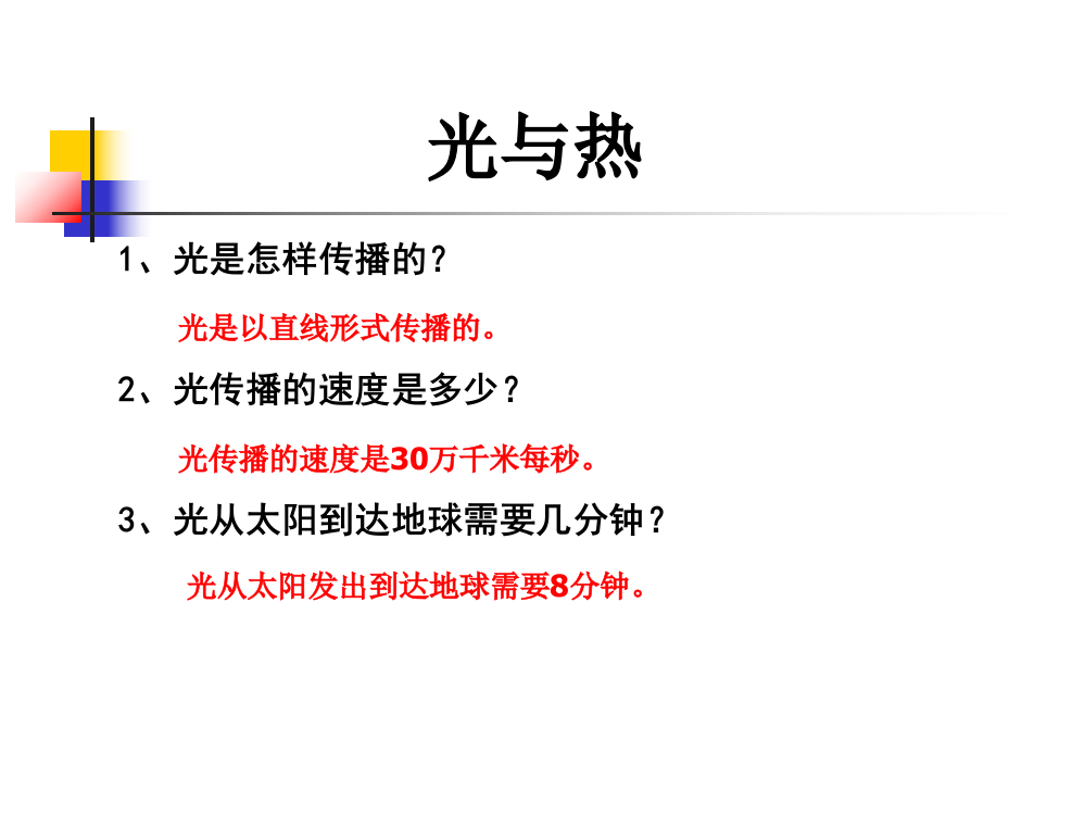 人教版小学科学五年级上册第二单元《光与热》、太阳能热水器公开课课件