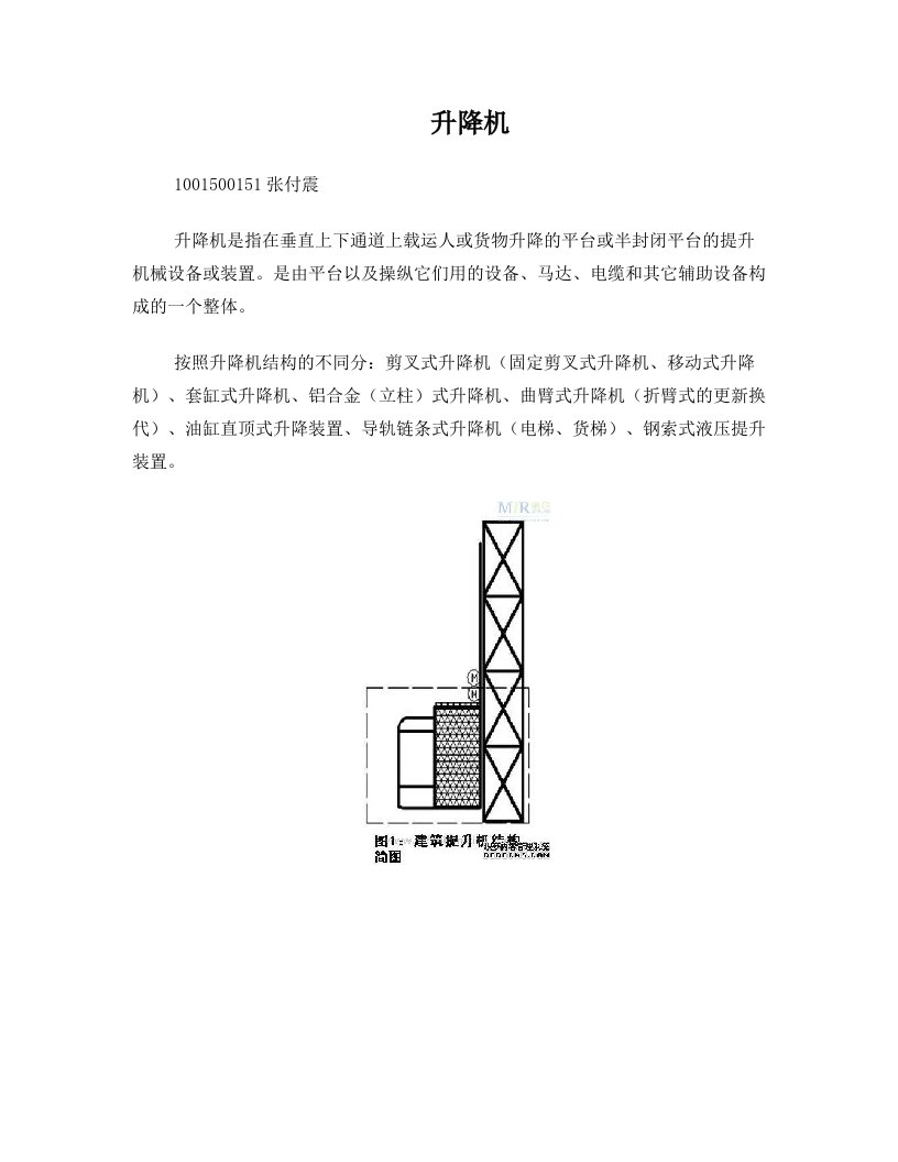 升降机结构原理