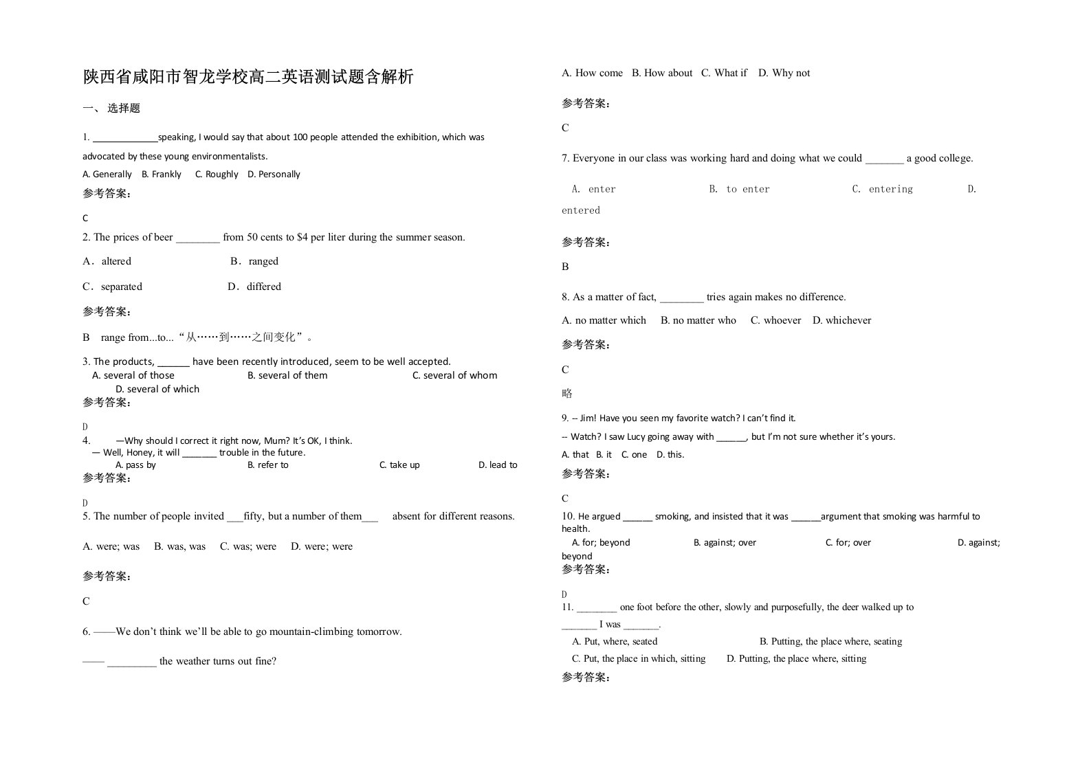 陕西省咸阳市智龙学校高二英语测试题含解析