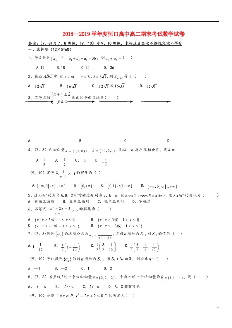 陕西省汉滨区恒口高中高二数学上学期期末考试试题-理