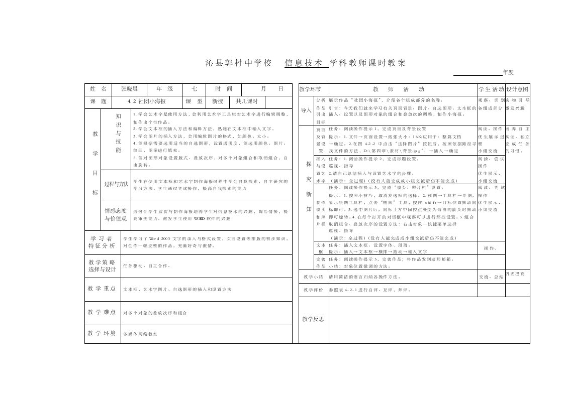 社团小海报