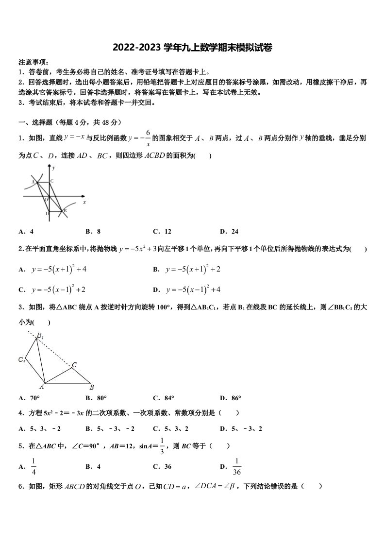 2023届重庆市实验外国语学校数学九年级第一学期期末质量跟踪监视模拟试题含解析