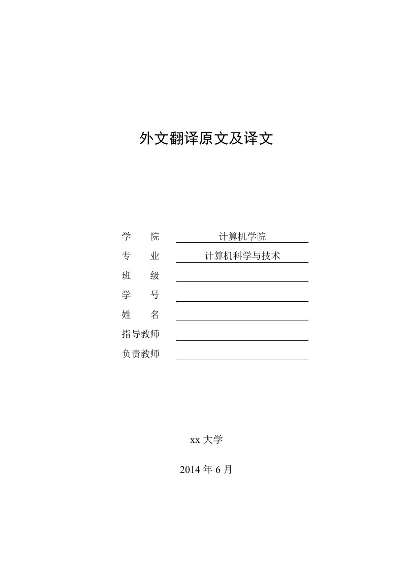 5G无线通信网络的蜂窝结构和关键技术-毕业论文外文翻译