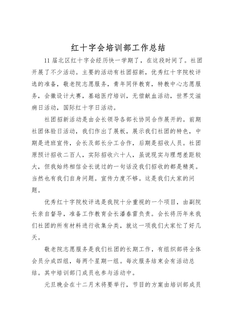 2022-红十字会培训部工作总结