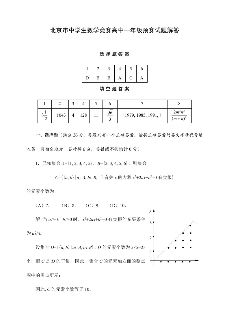 2024年北京市中学生数学竞赛高中一年级初赛试题解答