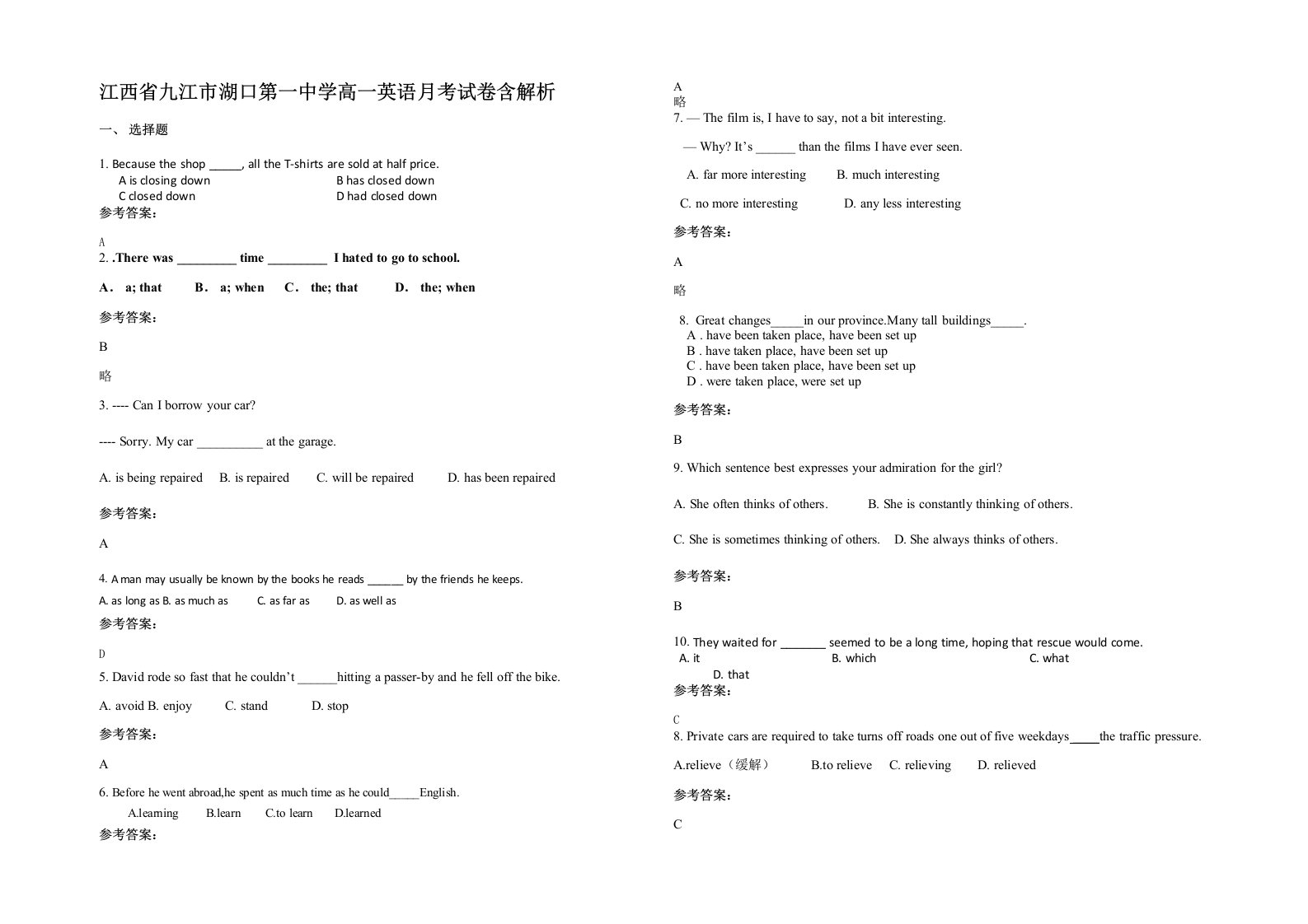 江西省九江市湖口第一中学高一英语月考试卷含解析