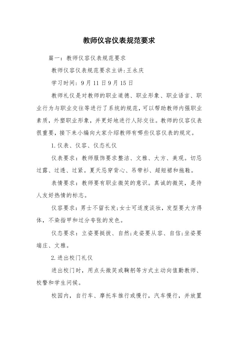 教师仪容仪表规范要求