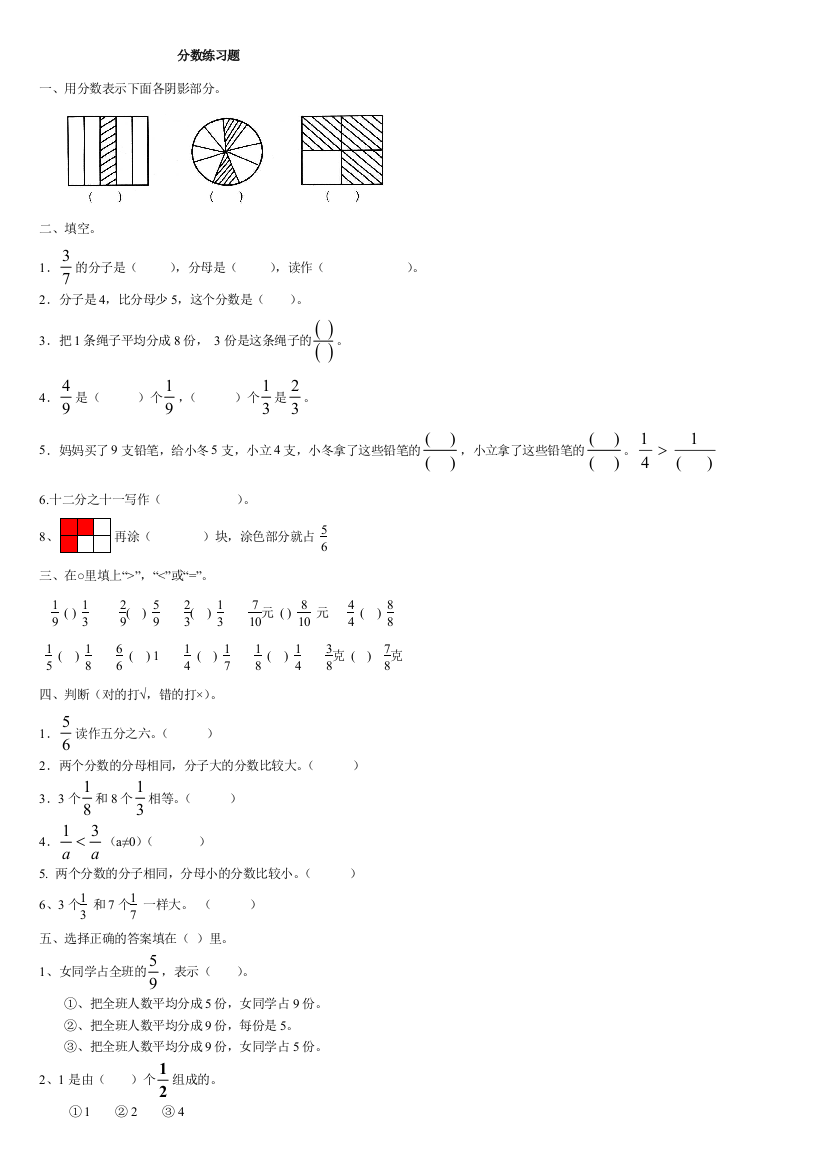 人教三年级数学分数练习题考试