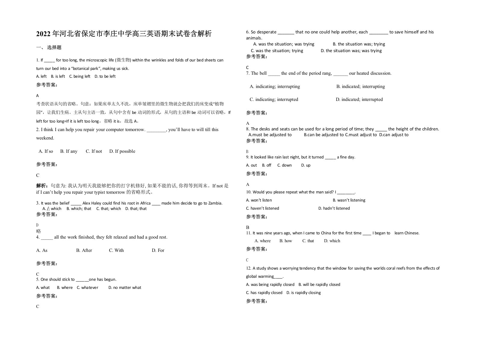 2022年河北省保定市李庄中学高三英语期末试卷含解析