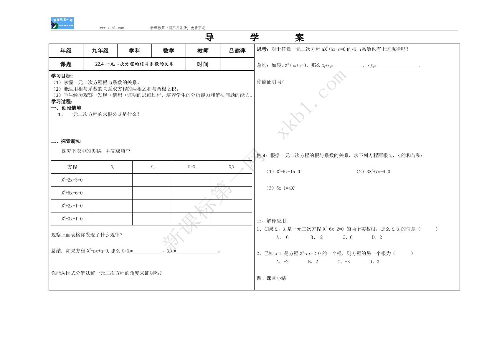 【小学中学教育精选】22.2.4导