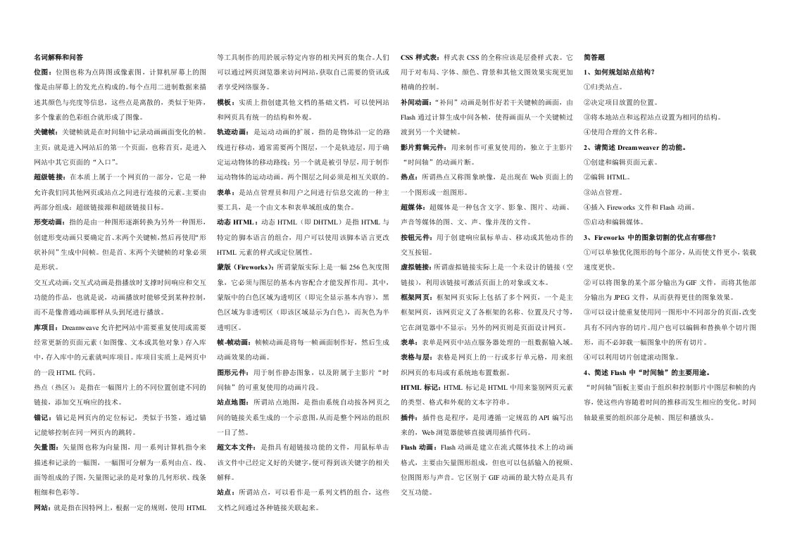 最新创意网页设计终稿