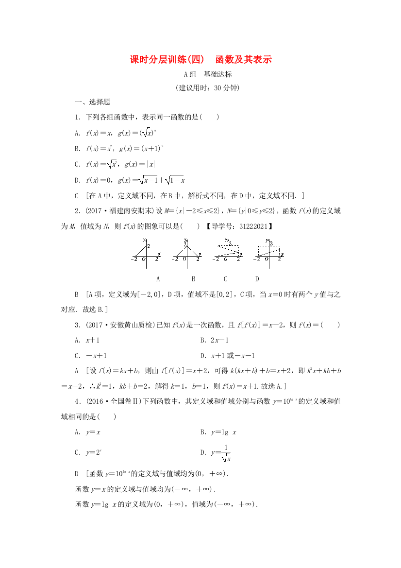 （全国通用）高考数学一轮复习