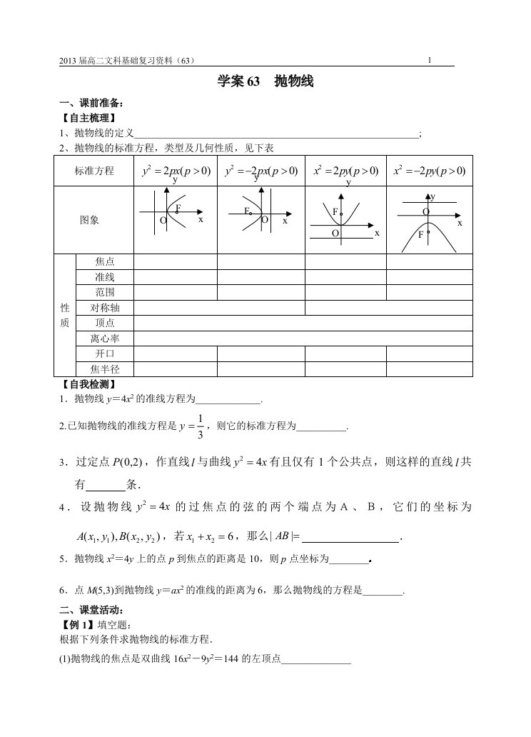 学案63