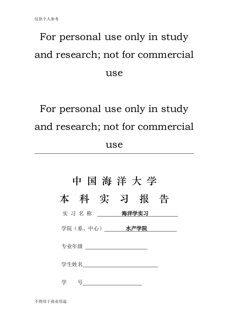 中国海洋大学