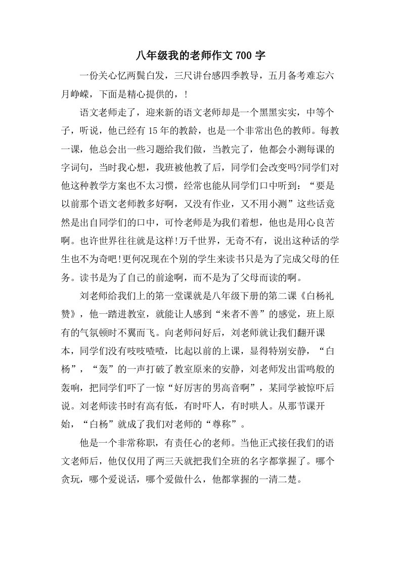 八年级我的老师作文700字