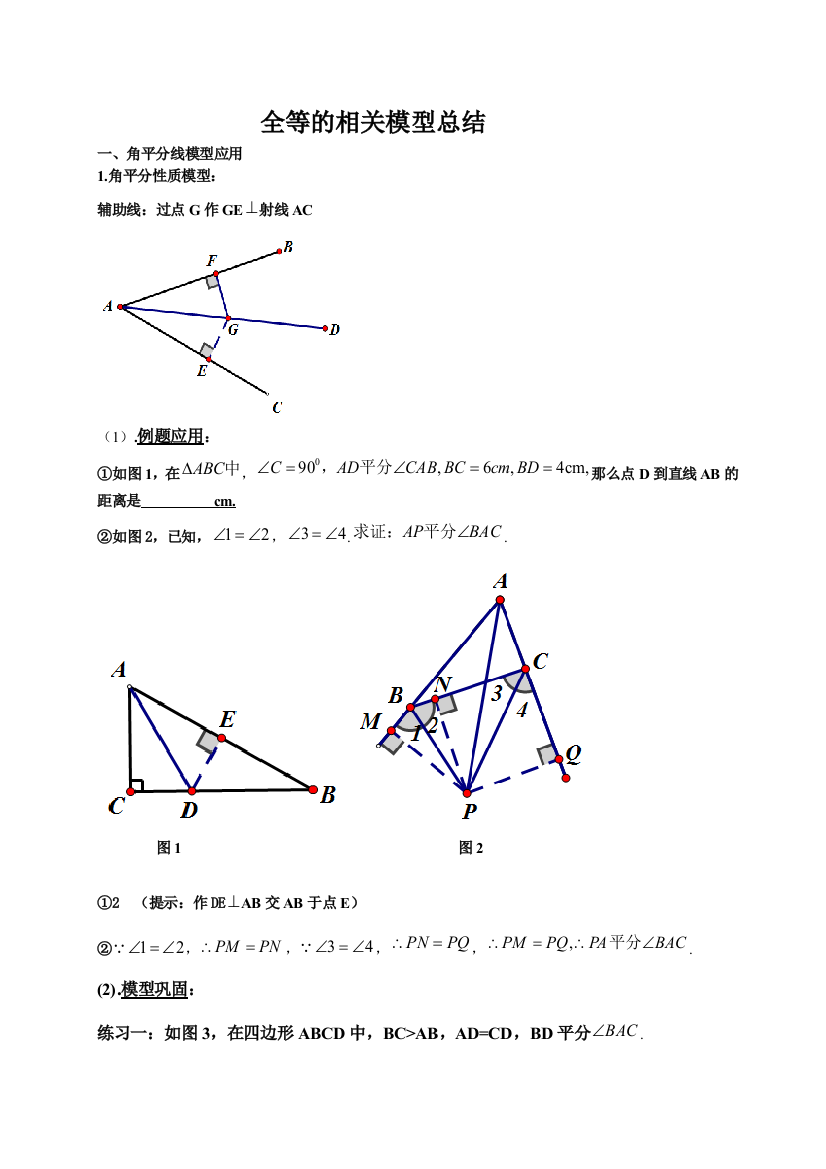 全等三角形的相关模型总结汇总