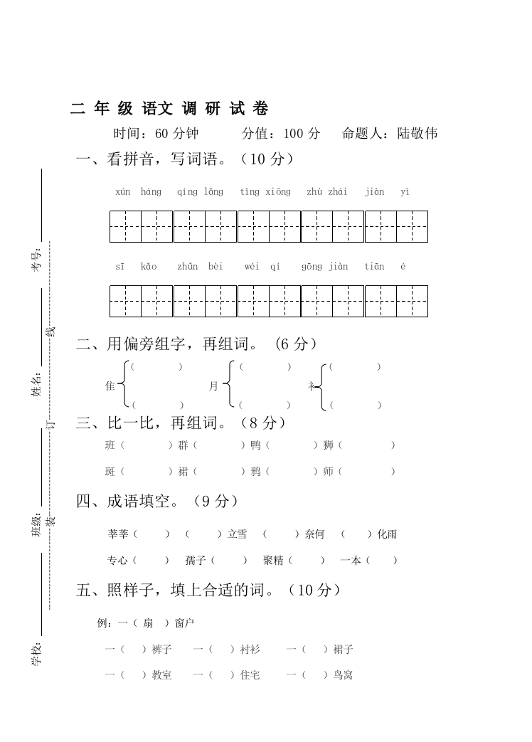 苏教版二年级下册第五六单元试卷