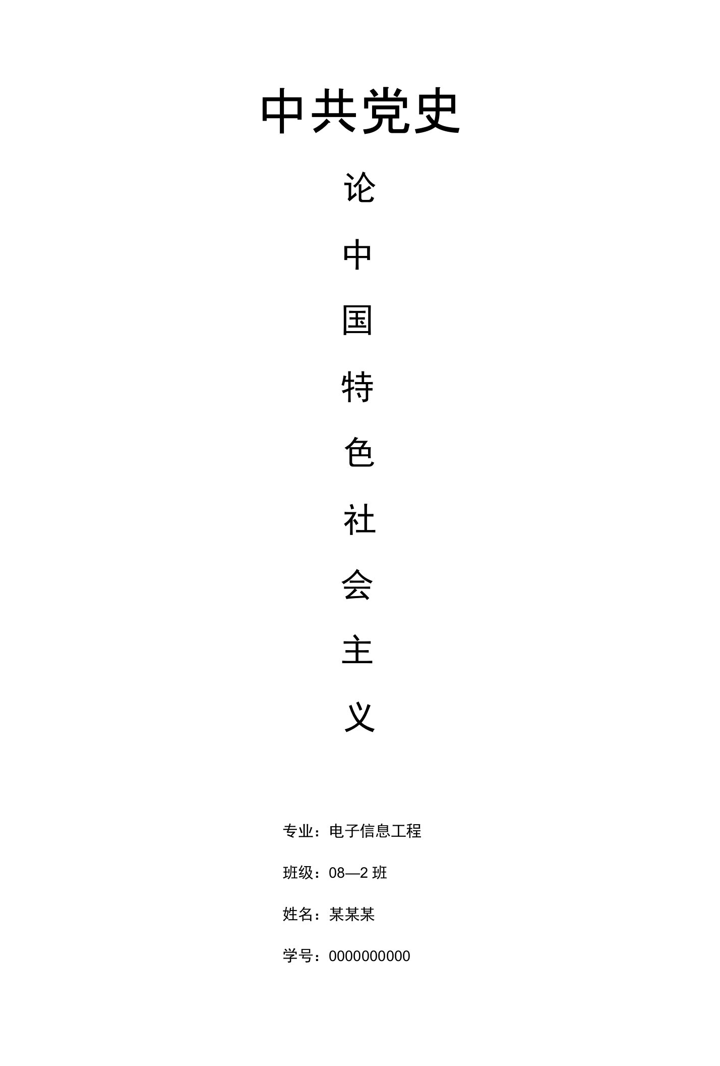 中共党史论文