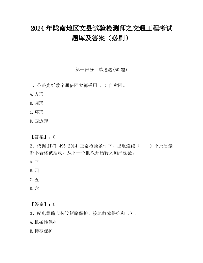 2024年陇南地区文县试验检测师之交通工程考试题库及答案（必刷）