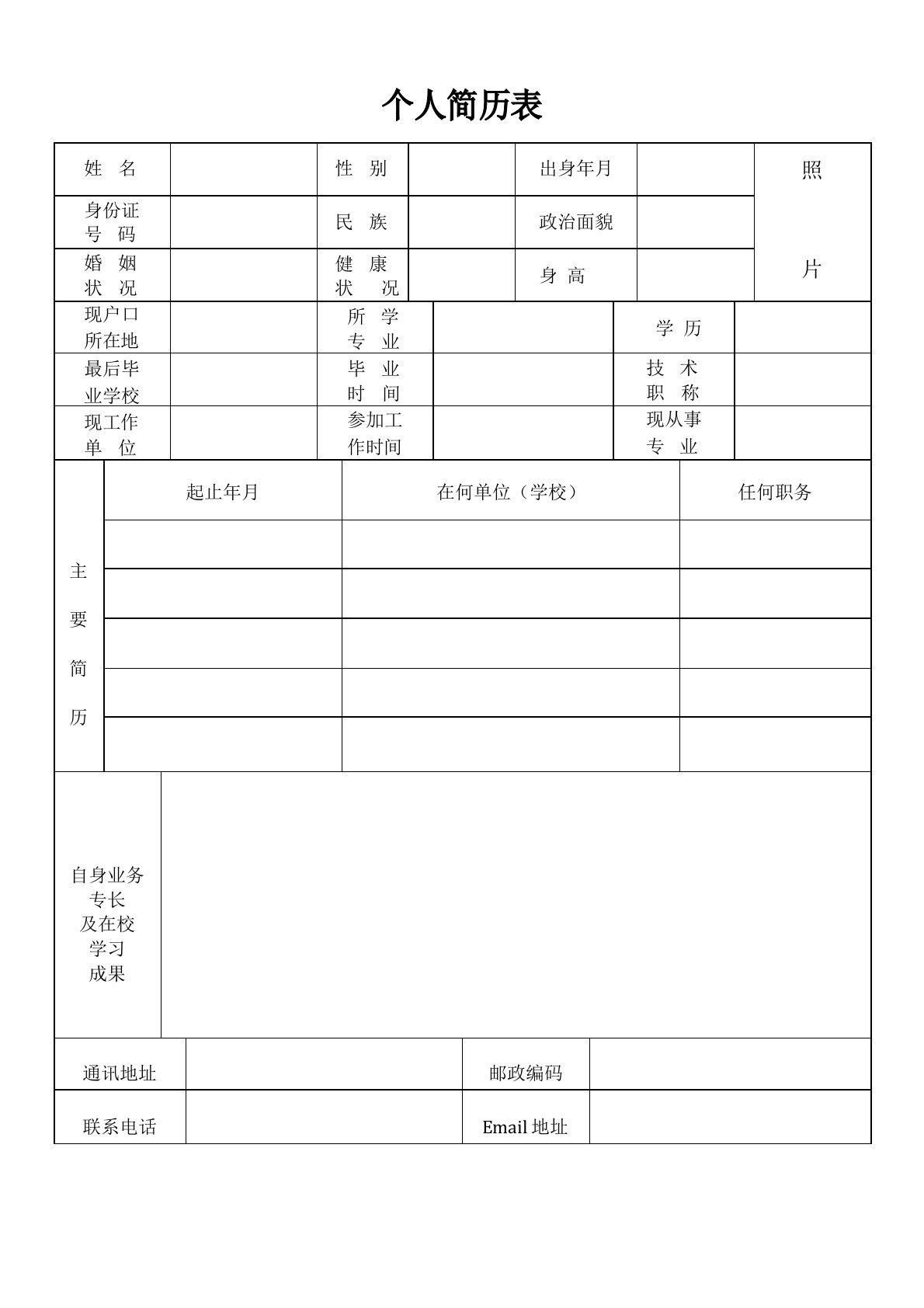 pdf格式简历模板