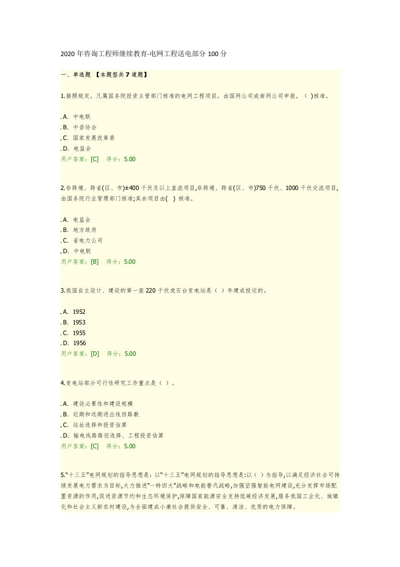 2020年咨询工程师继续教育-电网工程送电部分100分